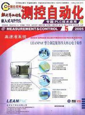 测控自动化期刊